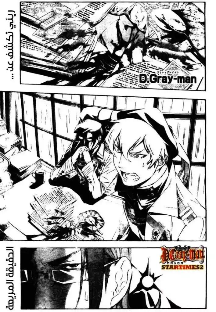 D.Gray-Man 185 - ولادة الكراهية والمحبة página 1