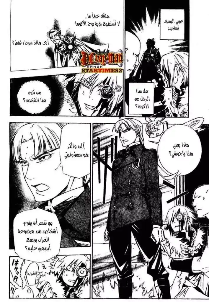 D.Gray-Man 185 - ولادة الكراهية والمحبة página 12