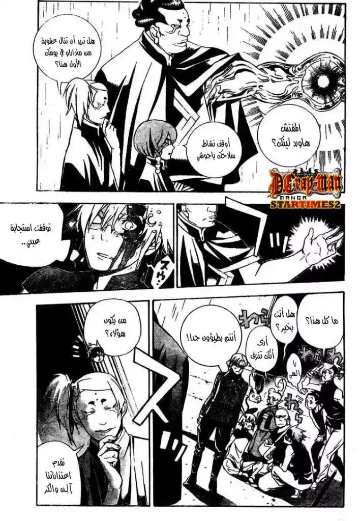 D.Gray-Man 185 - ولادة الكراهية والمحبة página 13