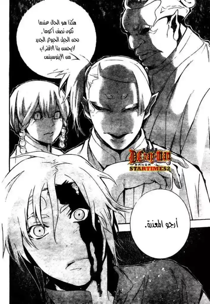 D.Gray-Man 185 - ولادة الكراهية والمحبة página 14