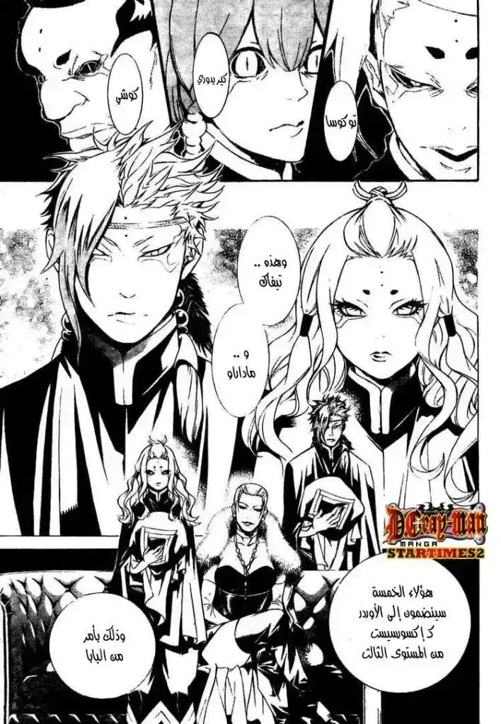 D.Gray-Man 185 - ولادة الكراهية والمحبة página 15