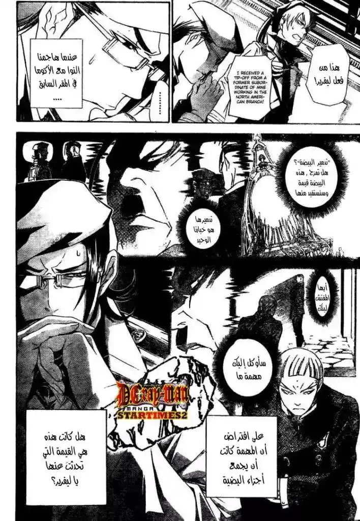 D.Gray-Man 185 - ولادة الكراهية والمحبة página 16