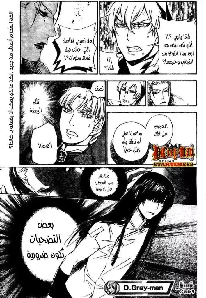 D.Gray-Man 185 - ولادة الكراهية والمحبة página 17
