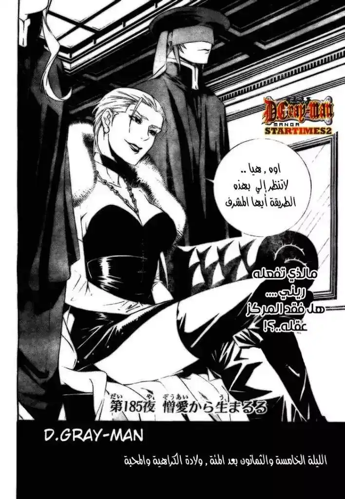 D.Gray-Man 185 - ولادة الكراهية والمحبة página 2
