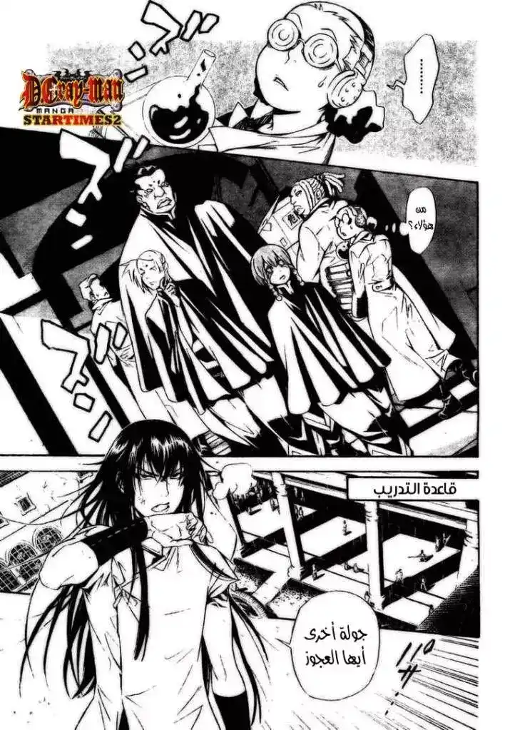 D.Gray-Man 185 - ولادة الكراهية والمحبة página 3