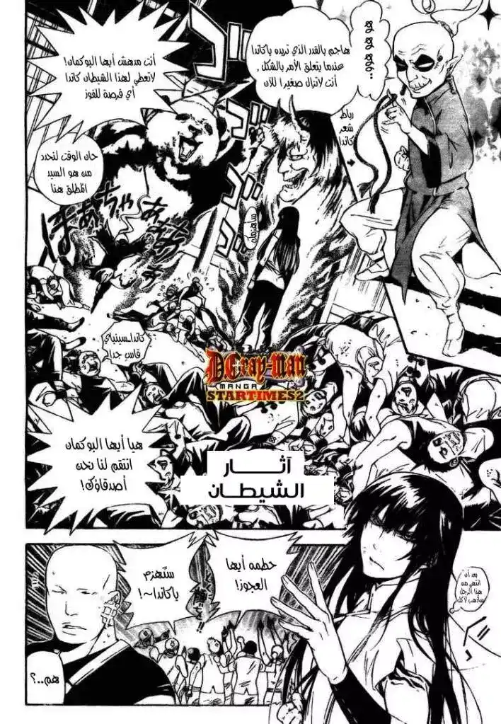 D.Gray-Man 185 - ولادة الكراهية والمحبة página 4