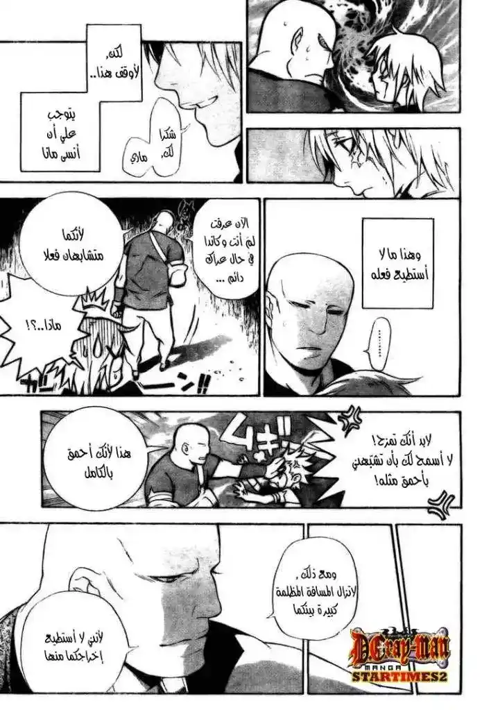 D.Gray-Man 185 - ولادة الكراهية والمحبة página 7