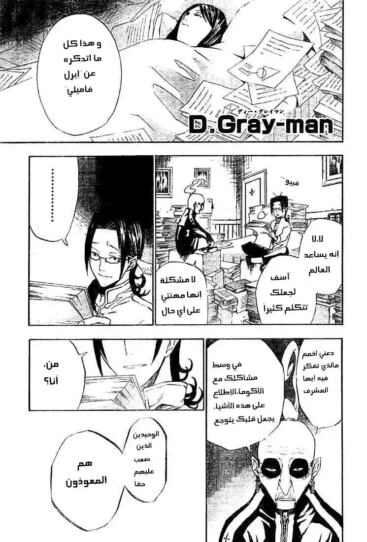D.Gray-Man 28 - الهيئة página 1