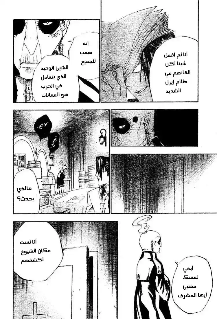 D.Gray-Man 28 - الهيئة página 2