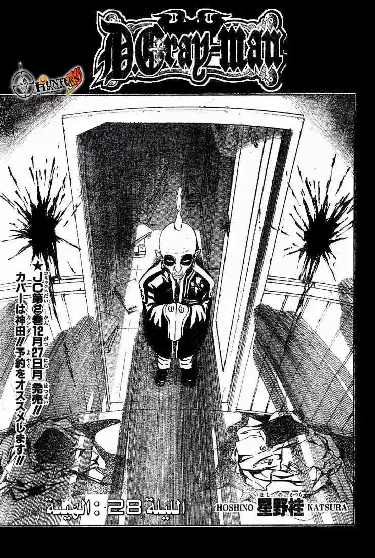D.Gray-Man 28 - الهيئة página 3