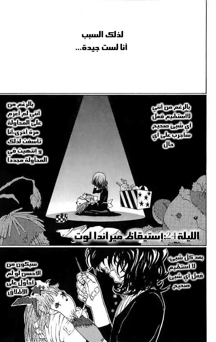 D.Gray-Man 24 - استيقاظ ميراند لوت página 1
