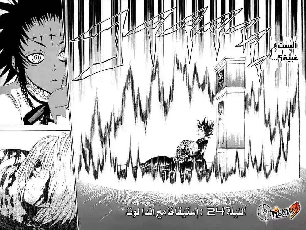 D.Gray-Man 24 - استيقاظ ميراند لوت página 2