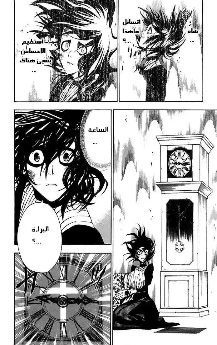 D.Gray-Man 24 - استيقاظ ميراند لوت página 3