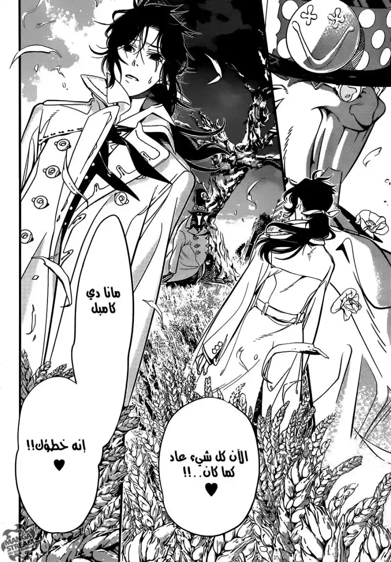 D.Gray-Man 218 - البحث عن آلين - "دي" página 19