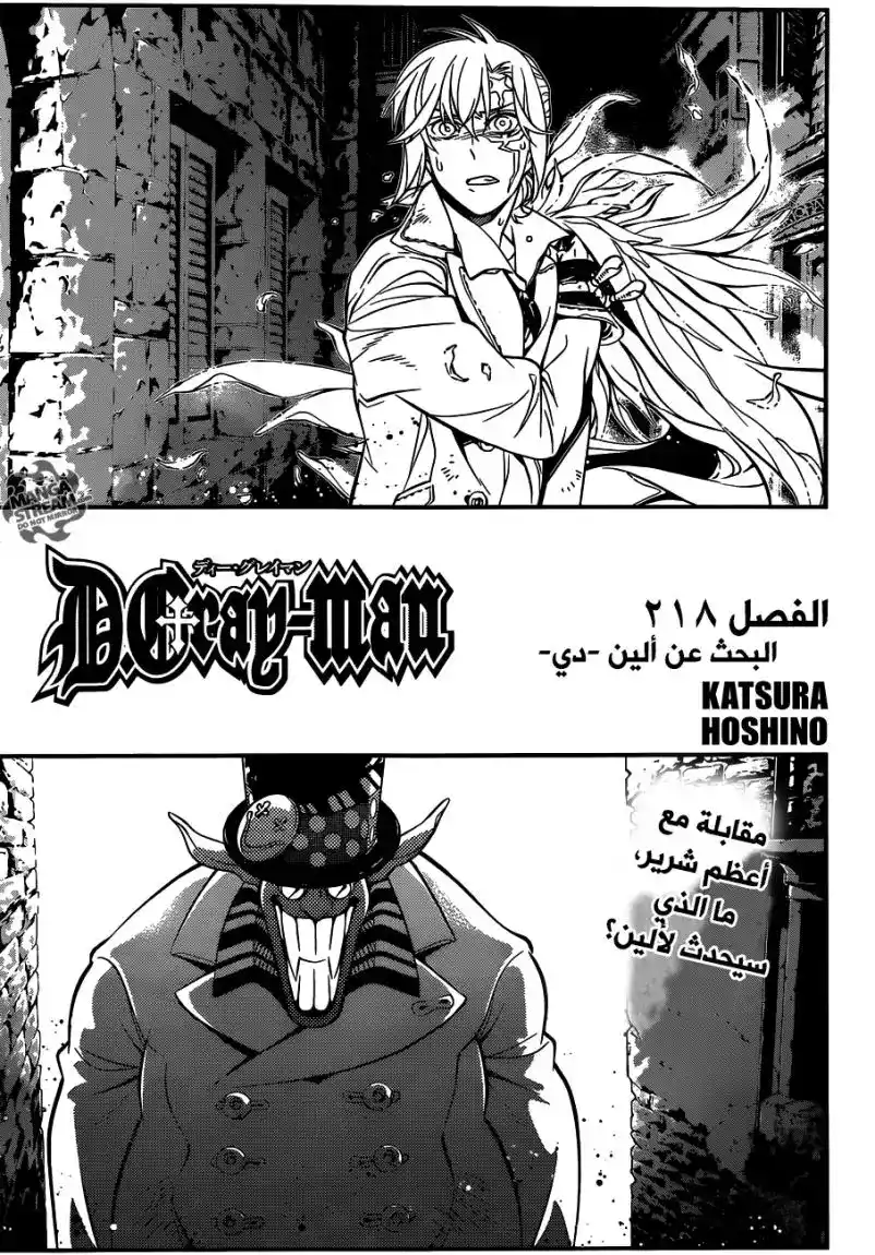 D.Gray-Man 218 - البحث عن آلين - "دي" página 2