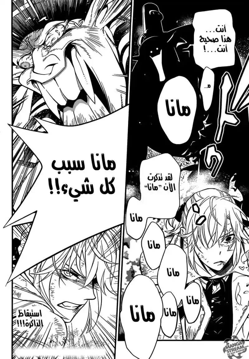 D.Gray-Man 218 - البحث عن آلين - "دي" página 21