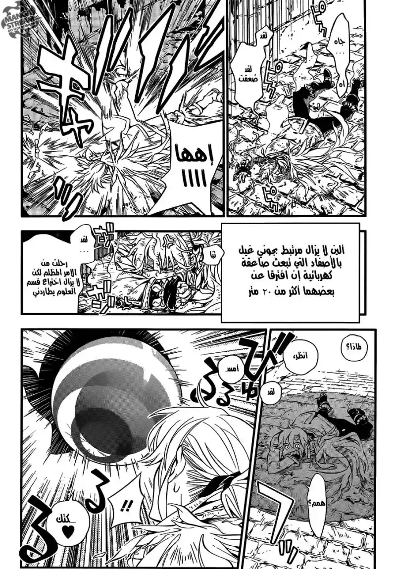 D.Gray-Man 218 - البحث عن آلين - "دي" página 5