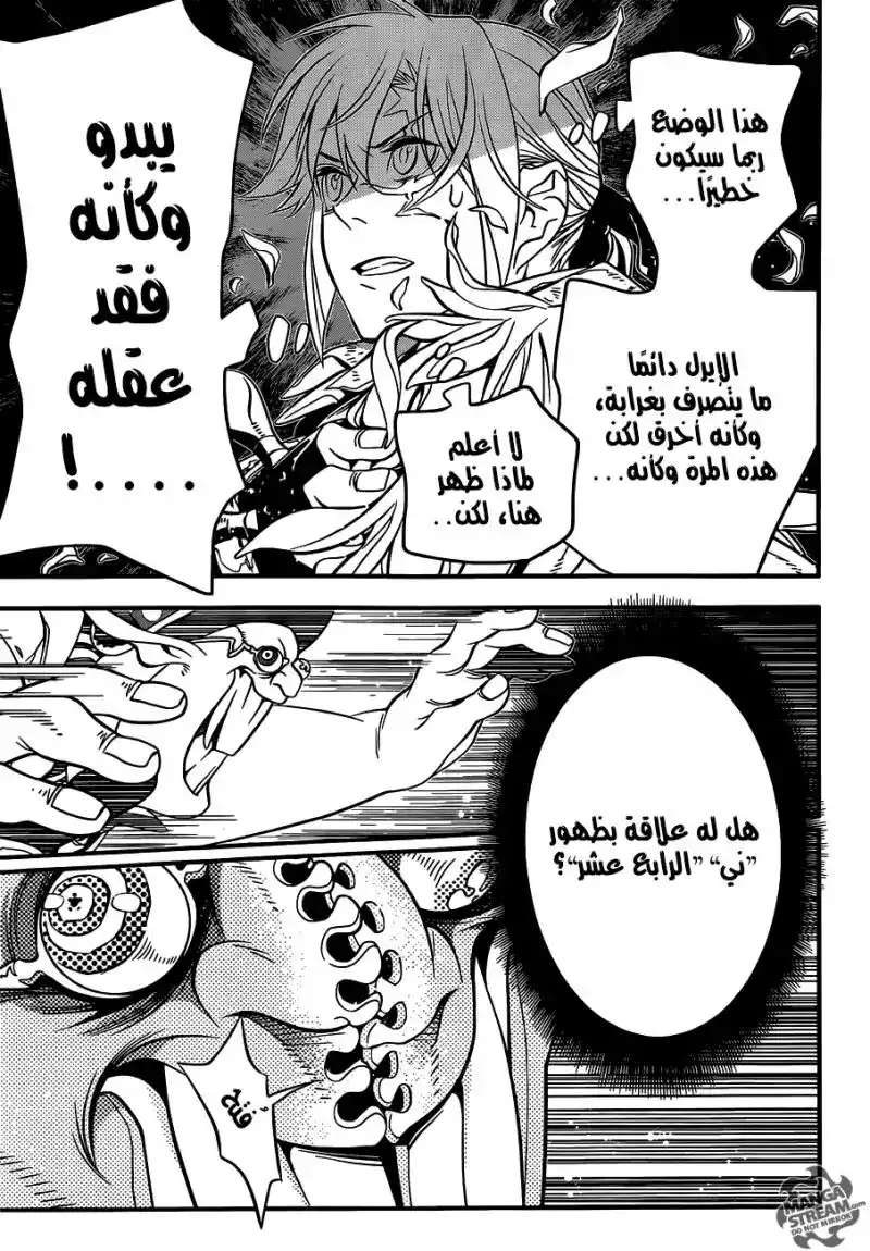 D.Gray-Man 218 - البحث عن آلين - "دي" página 8