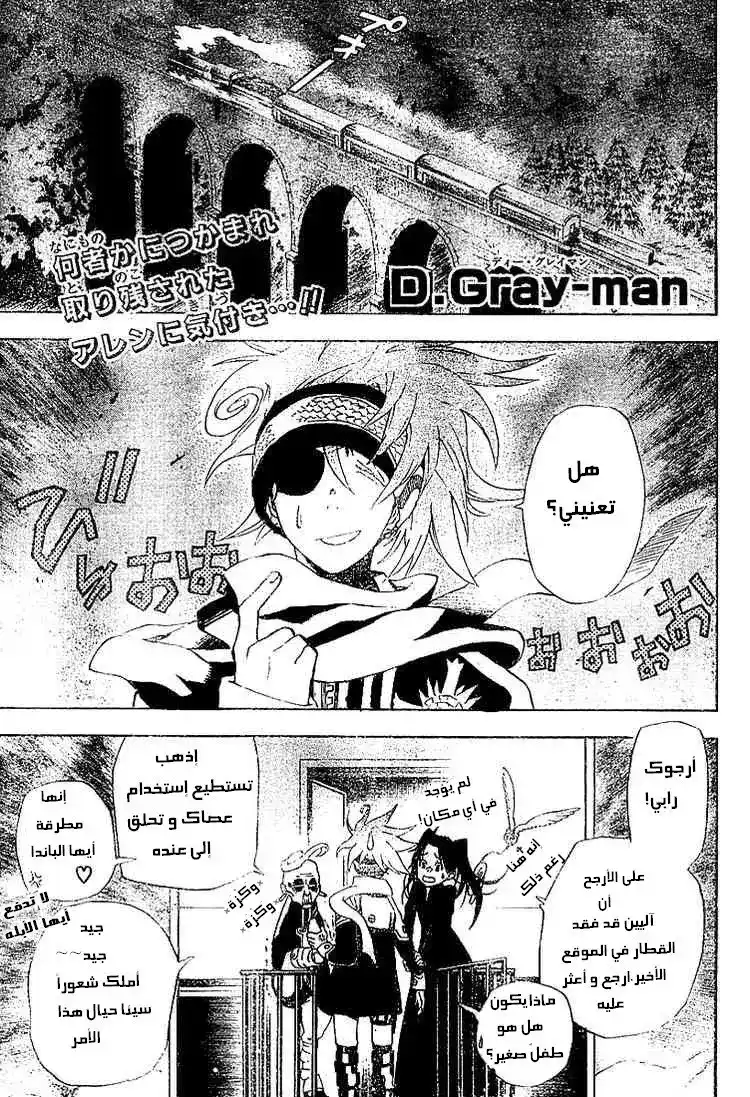 D.Gray-Man 31 - مصاص دماء القلعة المنعزلة - ساعي الألغاز página 1