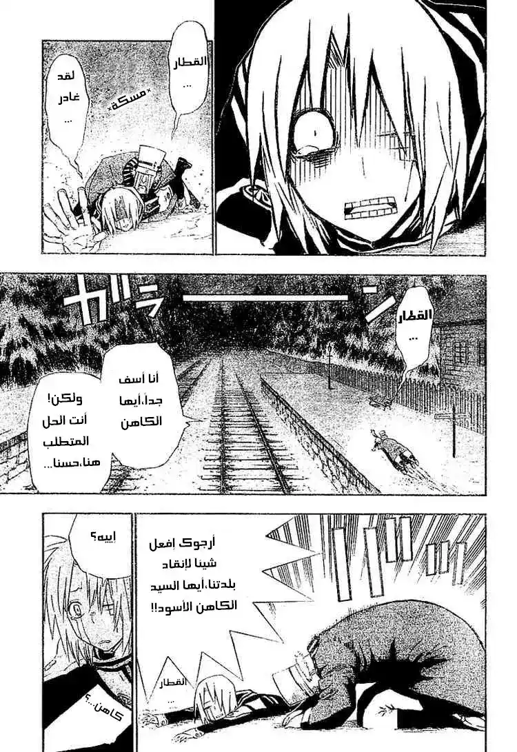 D.Gray-Man 31 - مصاص دماء القلعة المنعزلة - ساعي الألغاز página 3