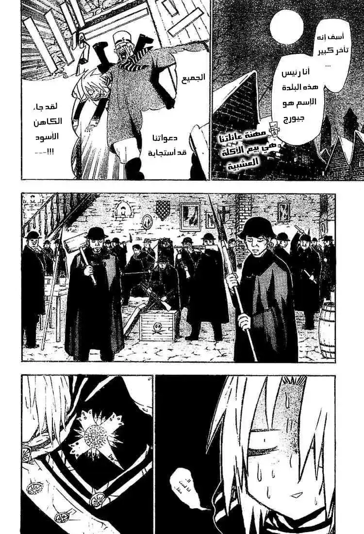 D.Gray-Man 31 - مصاص دماء القلعة المنعزلة - ساعي الألغاز página 4