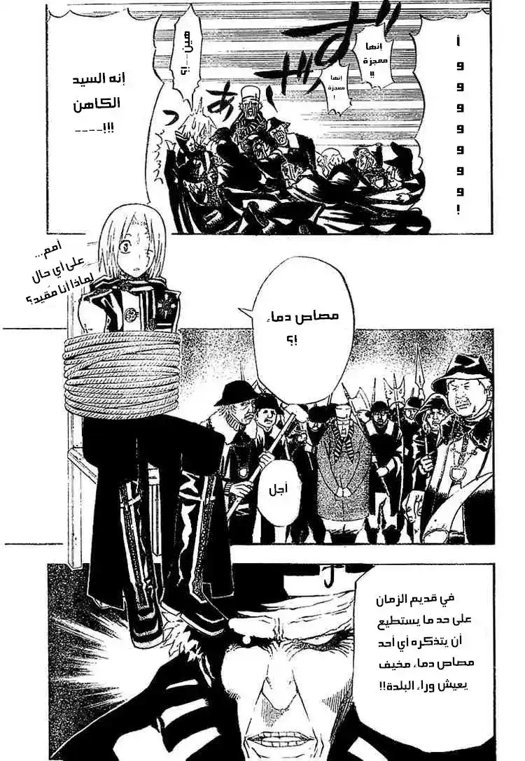 D.Gray-Man 31 - مصاص دماء القلعة المنعزلة - ساعي الألغاز página 5