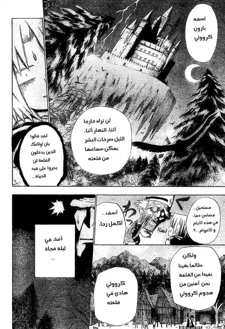 D.Gray-Man 31 - مصاص دماء القلعة المنعزلة - ساعي الألغاز página 6