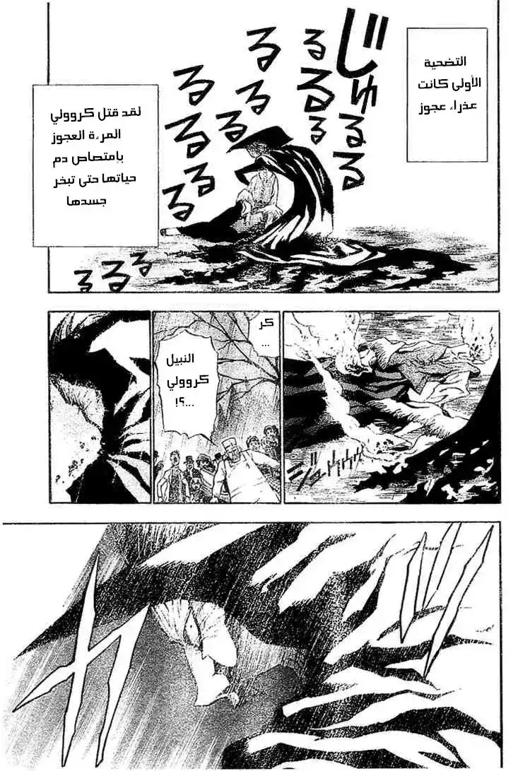 D.Gray-Man 31 - مصاص دماء القلعة المنعزلة - ساعي الألغاز página 7