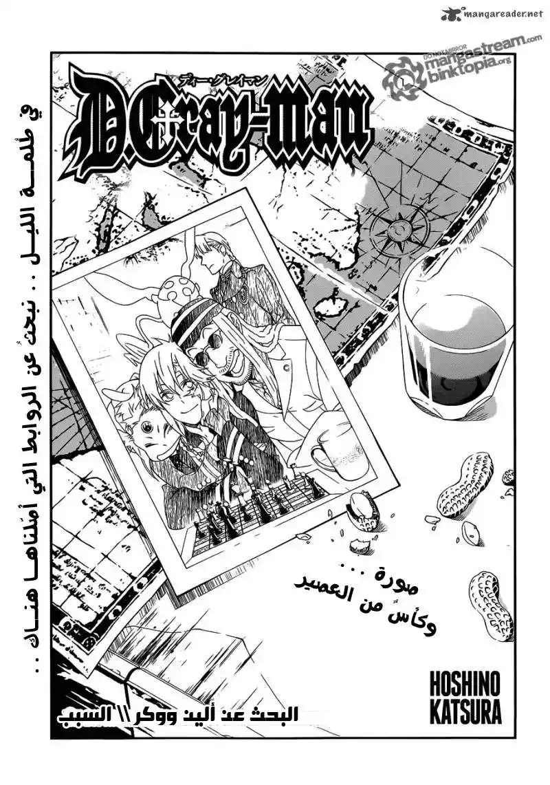 D.Gray-Man 210 - البحث عن آلين واكر-السبب página 1