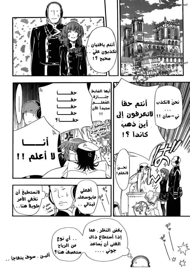 D.Gray-Man 210 - البحث عن آلين واكر-السبب página 2