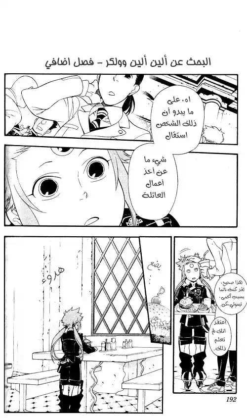 D.Gray-Man 208 - نعيش حياة مشكوكة página 1