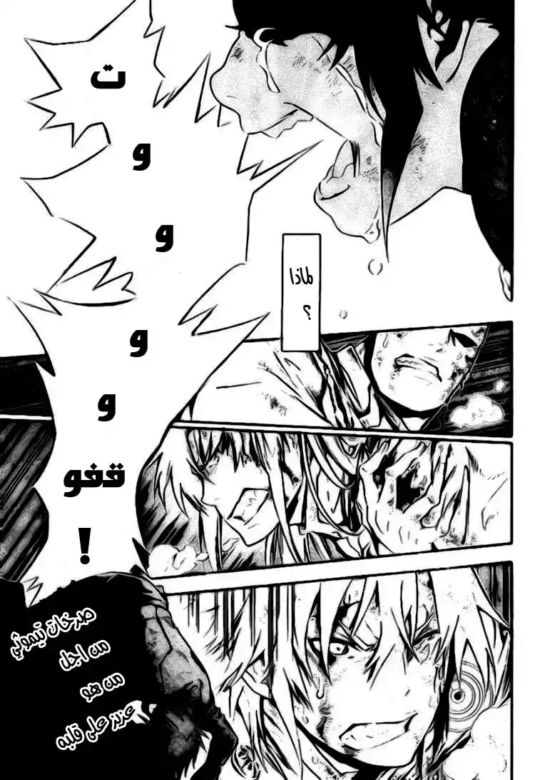 D.Gray-Man 179 - البرائة الخاصة بتيموثي página 2