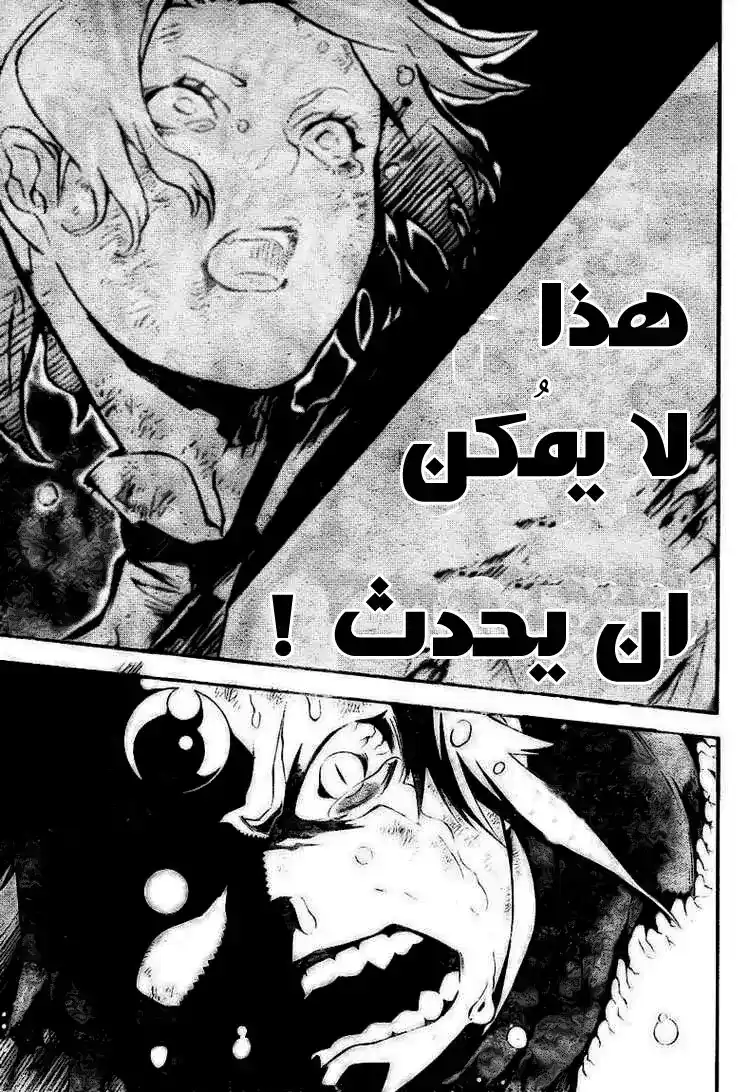 D.Gray-Man 179 - البرائة الخاصة بتيموثي página 4