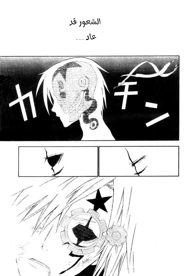D.Gray-Man 36 - الرجوع página 15