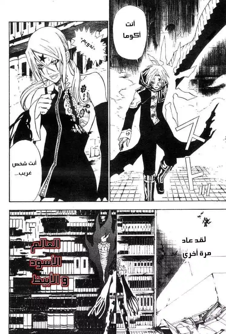 D.Gray-Man 36 - الرجوع página 16