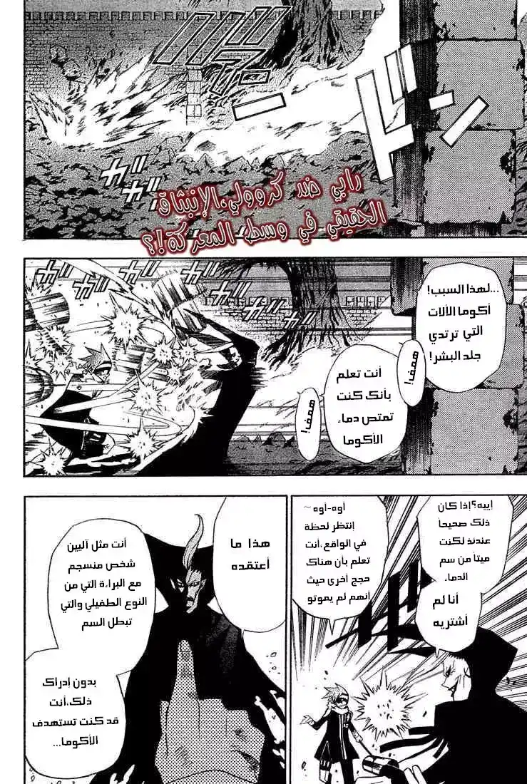 D.Gray-Man 36 - الرجوع página 2