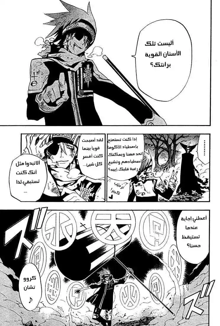 D.Gray-Man 36 - الرجوع página 3