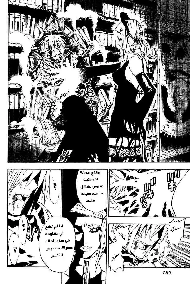 D.Gray-Man 36 - الرجوع página 4