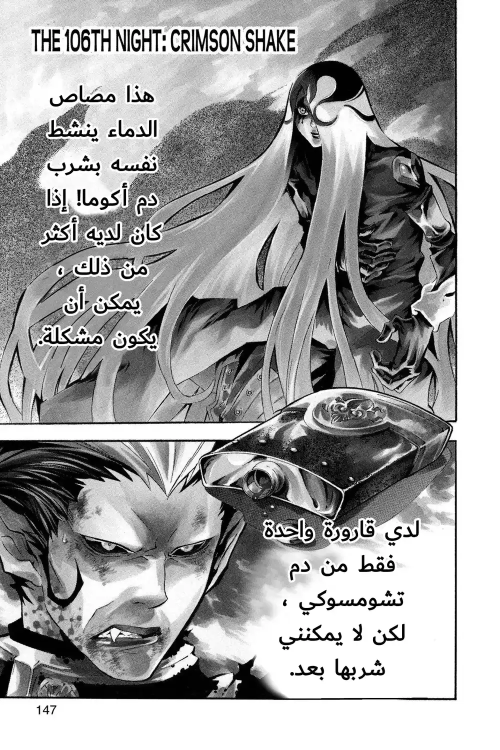 D.Gray-Man 106 -  اهتزاز قرمزي página 1