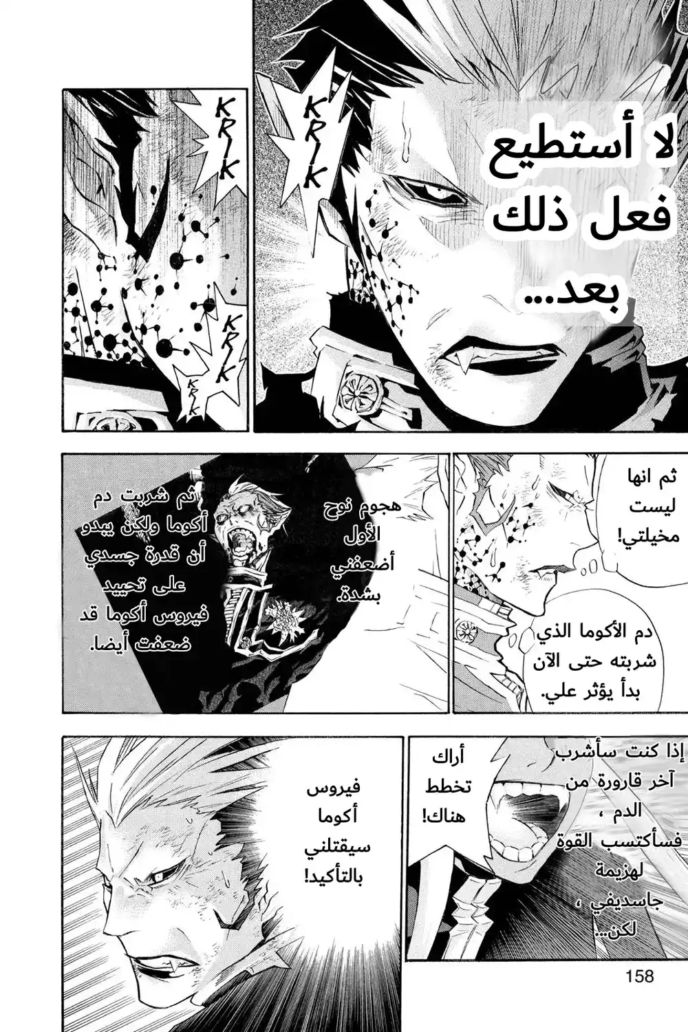 D.Gray-Man 106 -  اهتزاز قرمزي página 12