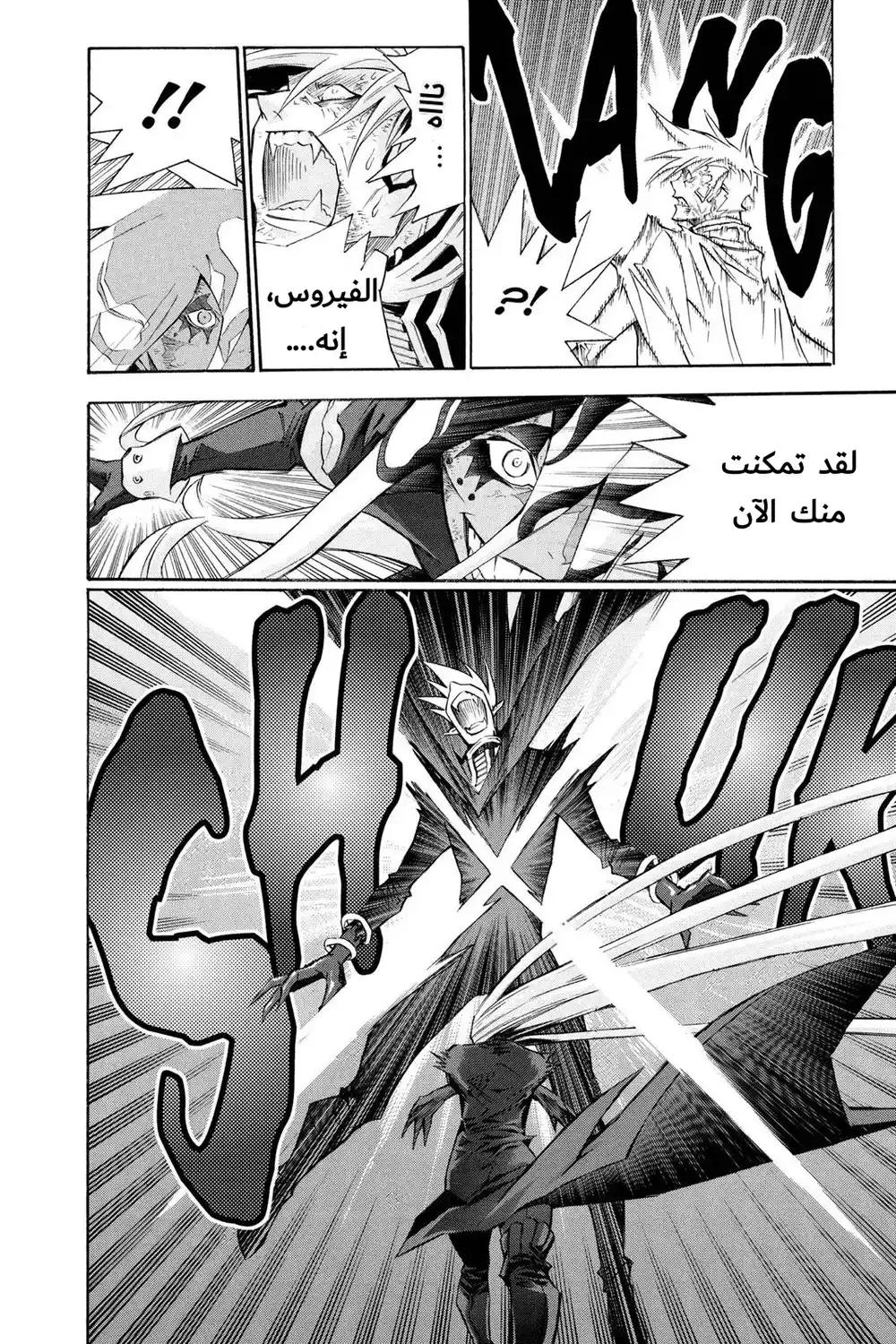 D.Gray-Man 106 -  اهتزاز قرمزي página 14