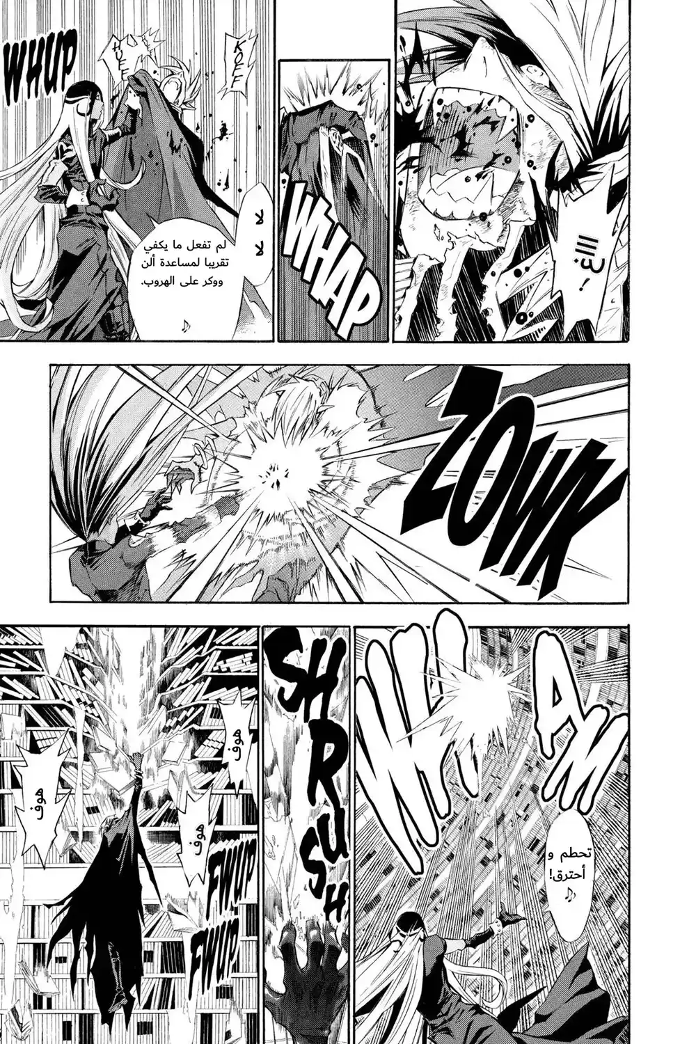 D.Gray-Man 106 -  اهتزاز قرمزي página 15