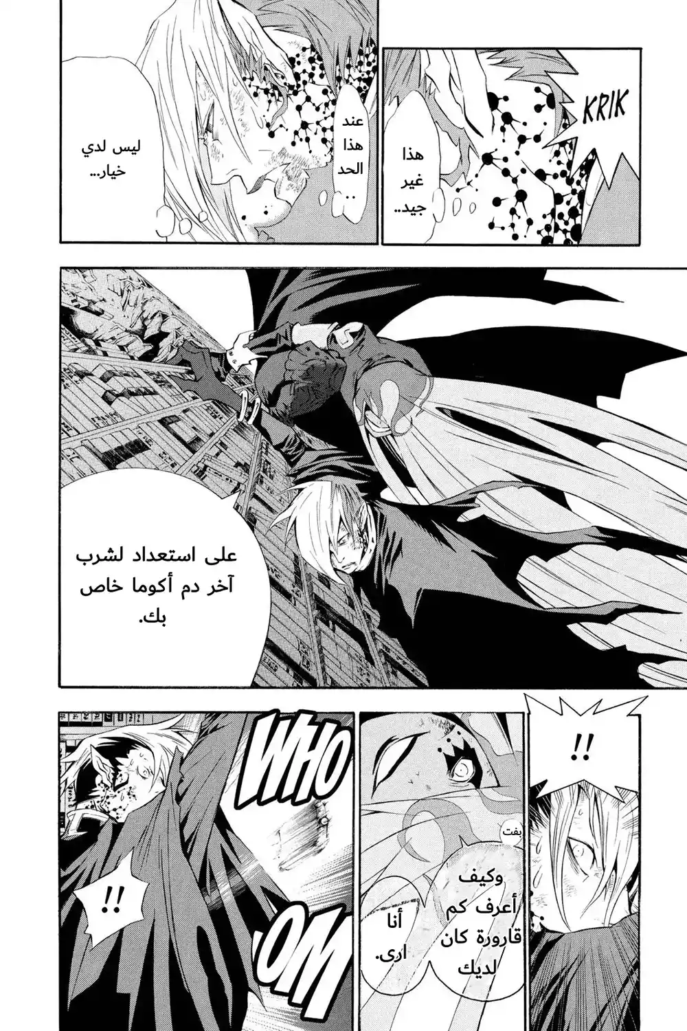D.Gray-Man 106 -  اهتزاز قرمزي página 16