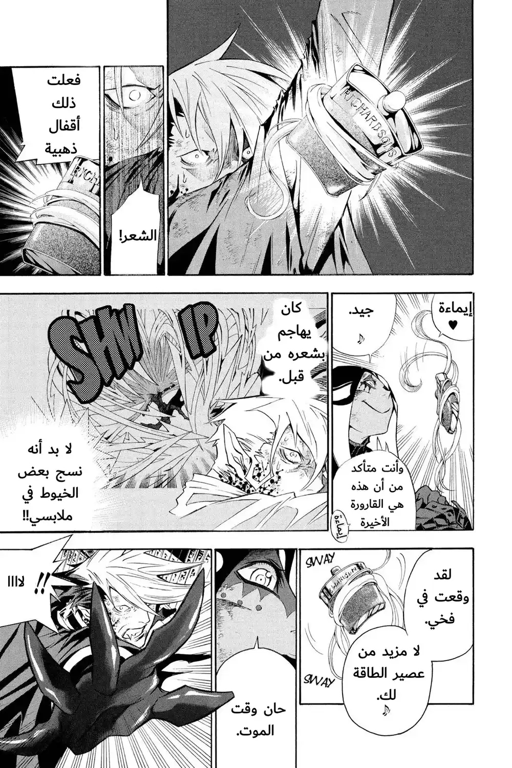 D.Gray-Man 106 -  اهتزاز قرمزي página 17