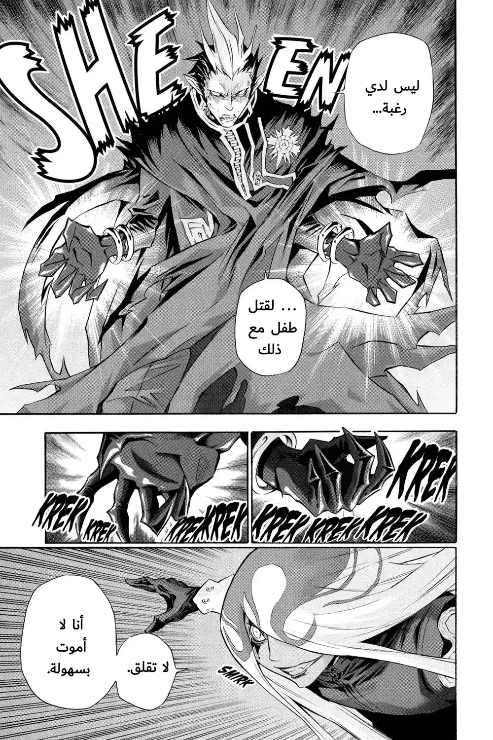 D.Gray-Man 106 -  اهتزاز قرمزي página 5