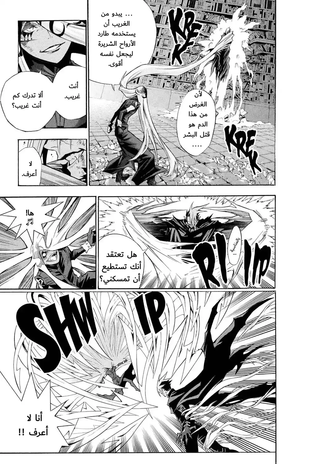 D.Gray-Man 106 -  اهتزاز قرمزي página 9