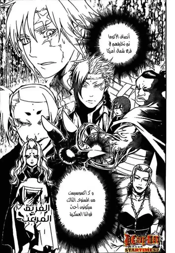 D.Gray-Man 186 - الوهم página 1
