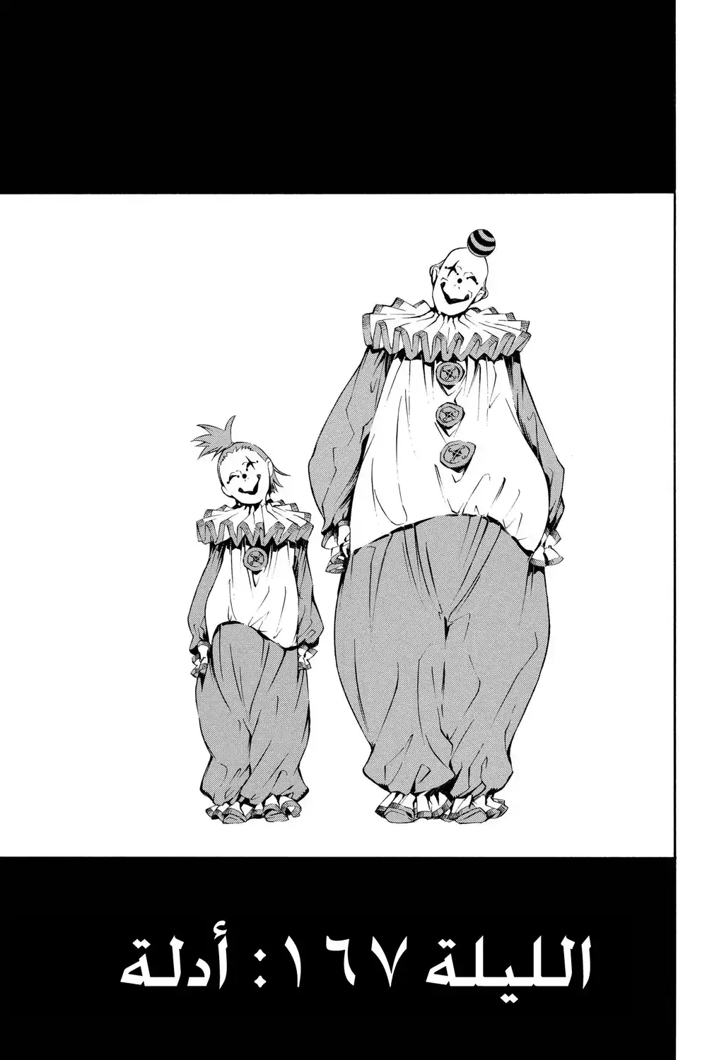 D.Gray-Man 167 - لمحات página 1