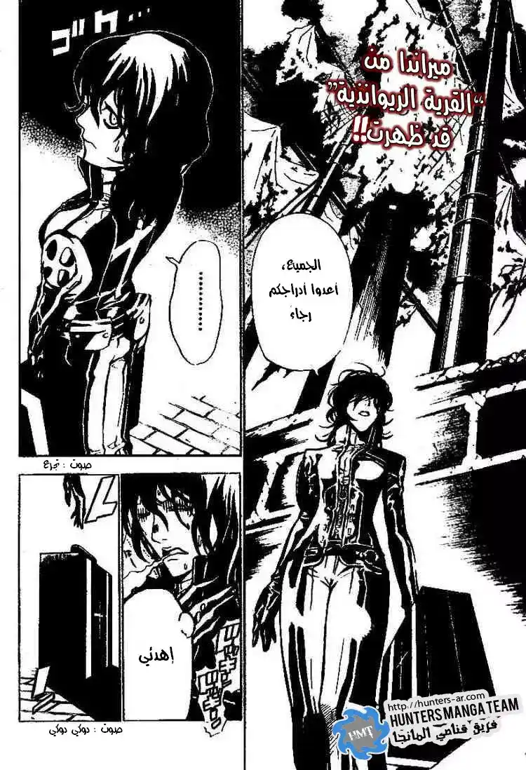 D.Gray-Man 58 - مدمر العصر página 2