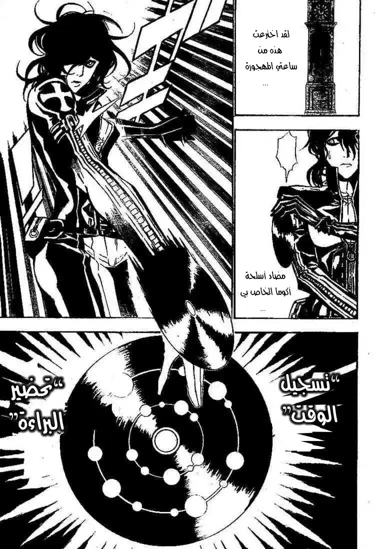 D.Gray-Man 58 - مدمر العصر página 3